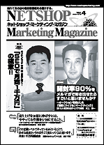 ネットショップマーケティングマガジンVol.4