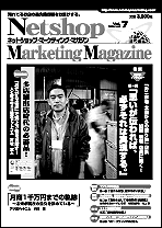 ネットショップマーケティングマガジンVol.7