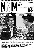 ネットショップマーケティングマガジンVol.12