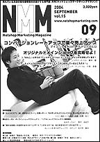 ネットショップマーケティングマガジンVol.15