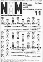 ネットショップマーケティングマガジンVol.17