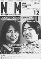 ネットショップマーケティングマガジンVol.18