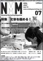 ネットショップマーケティングマガジンVol.13