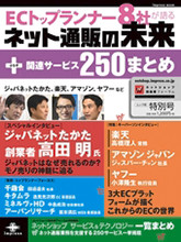 『ECトップランナー8社が語るネット通販の未来 + 関連サービス250まとめ』(株式会社インプレス)にECコンサルサービス提供の企業として紹介されました。