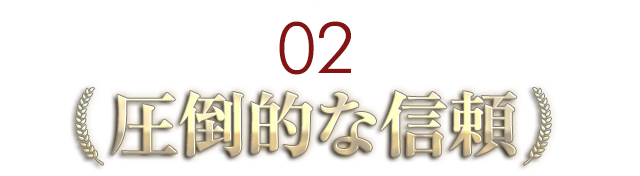 圧倒的な信頼【ECヒーローズ】ECコンサルカンパニー