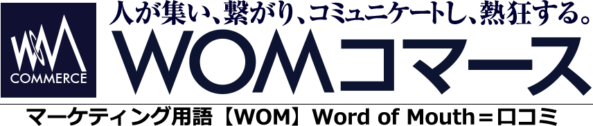 WOMコマース