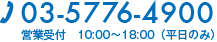 TEL:03-5776-4900 cƎt@10:00`18:00î݁j